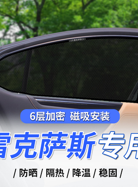 适用于雷克萨斯ES汽车遮阳帘RX防晒隔热遮阳网UX遮阳板NX磁吸窗帘