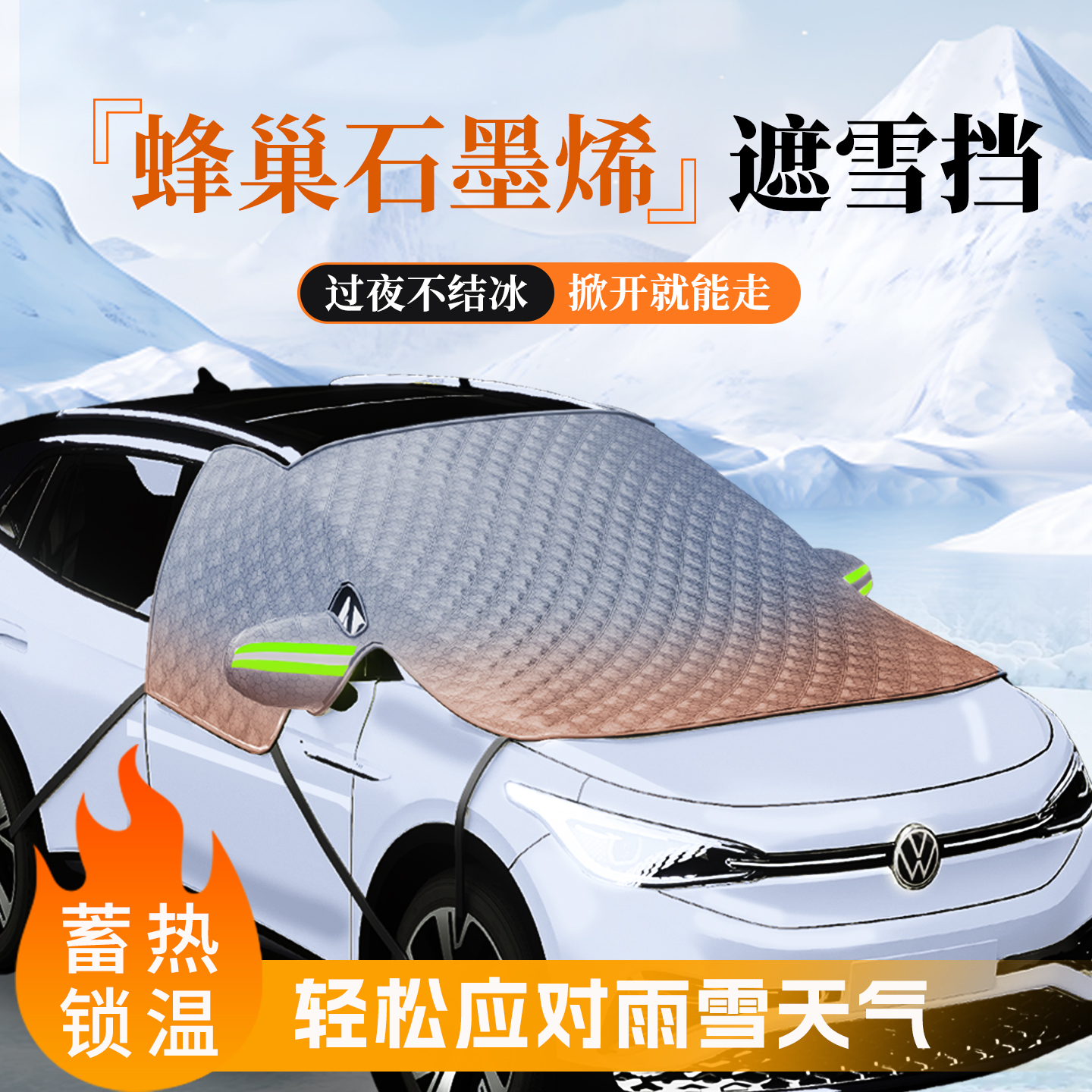 石墨烯蓄热新材质