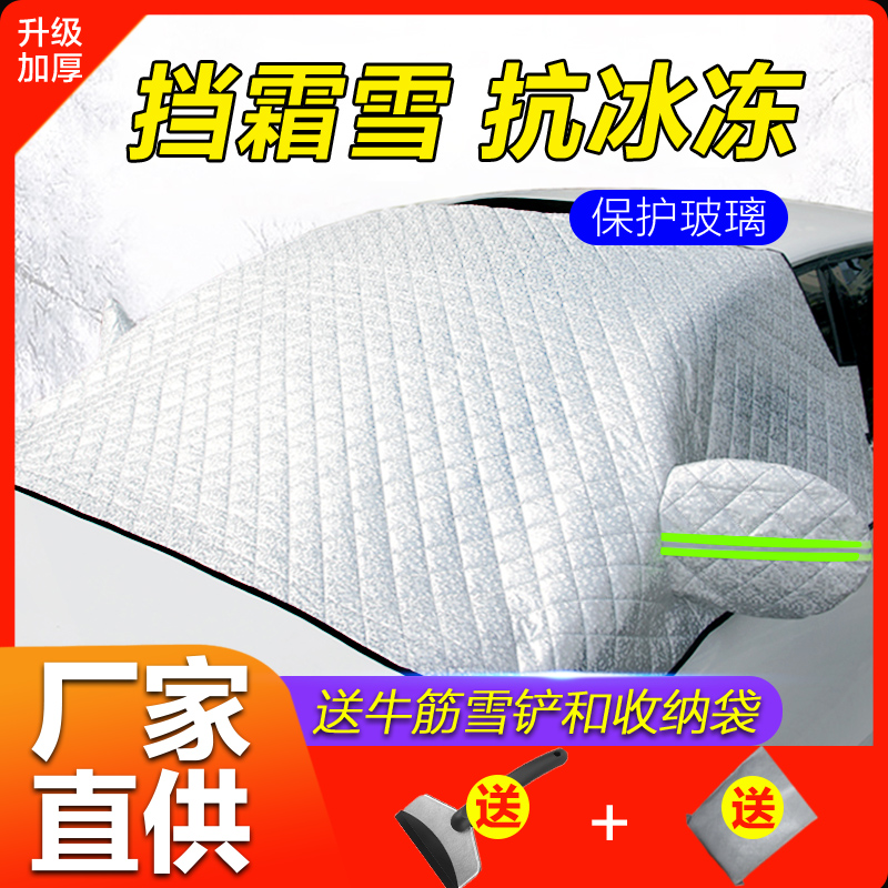 汽车冬季加厚防雪防冻挡霜罩神器