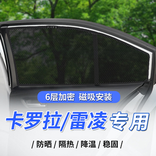 适用丰田23款 遮阳帘雷凌车内侧窗防晒隔热遮光板 卡罗拉汽车磁吸式