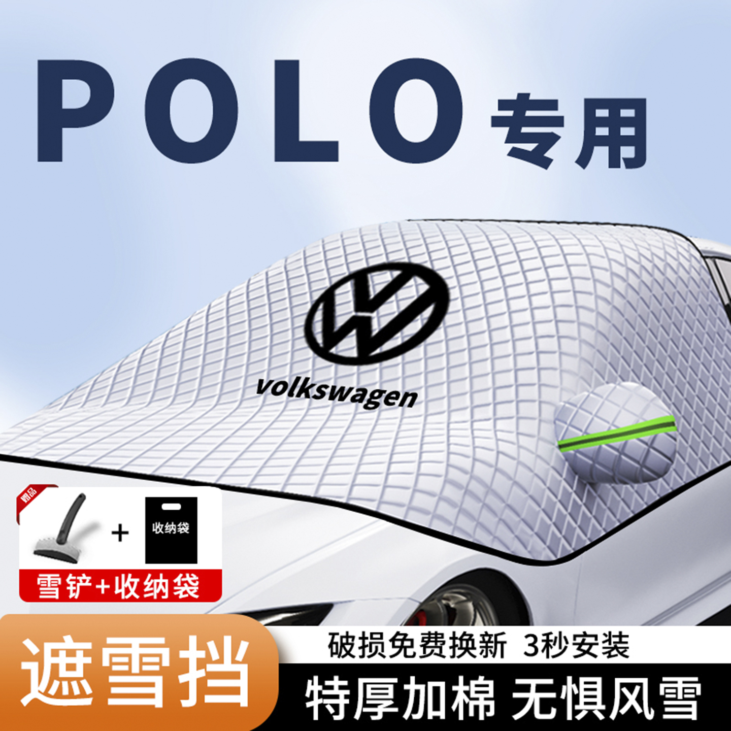 大众POLO加厚三窗磁吸遮雪挡