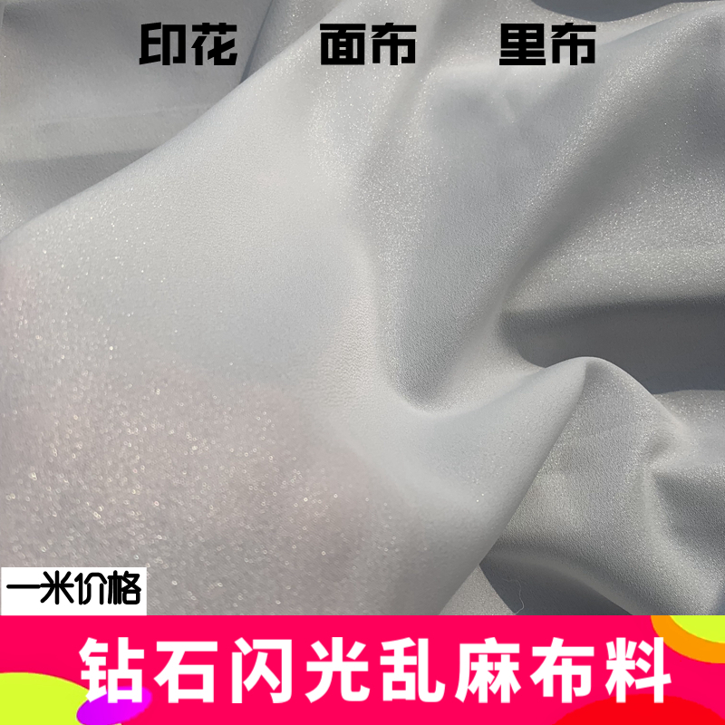 闪光钻石雪纺乱麻布料汉服洛丽塔印花布料面布内衬银丝布料