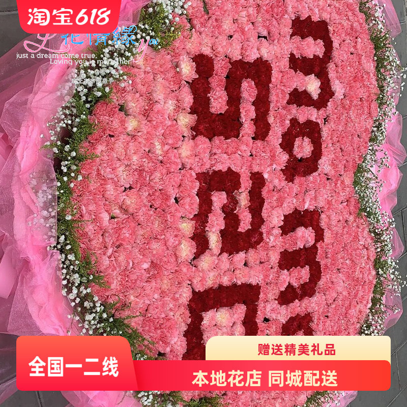 鲜花速递同城康乃馨花束广州北京上海深圳妈妈爱人长辈生日母亲节-封面