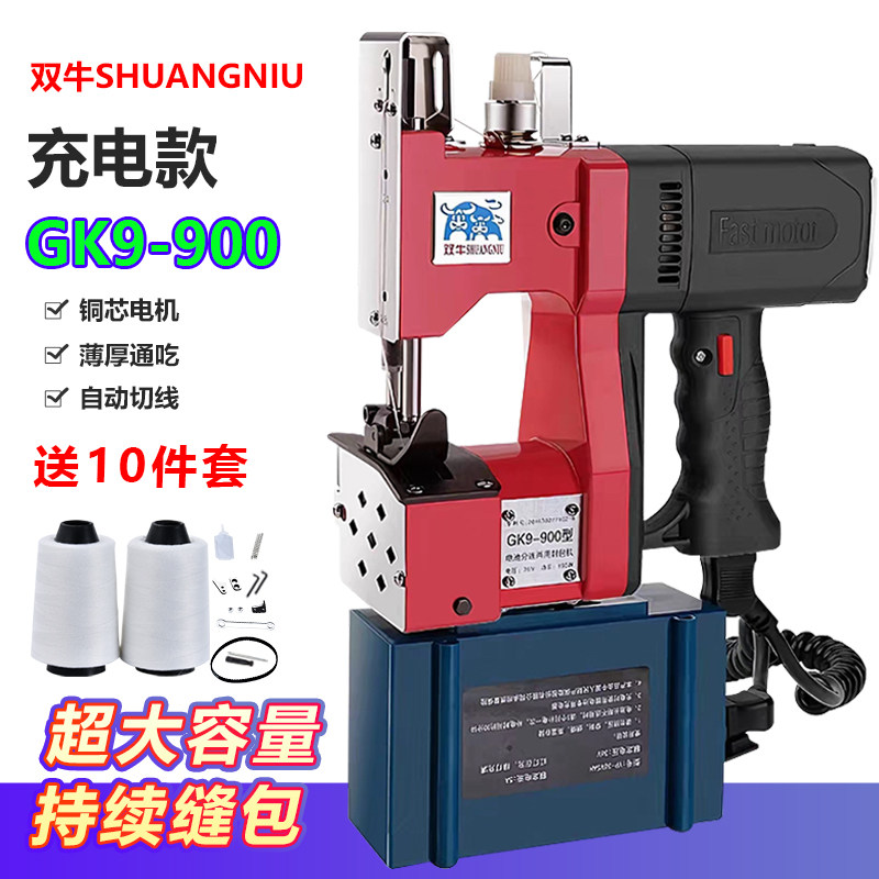 双牛牌GK9-900缝包机手提式小型36V锂电池分体可背挂编织袋打包机