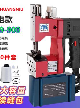 双牛牌GK9-900缝包机手提式小型36V锂电池分体可背挂编织袋打包机
