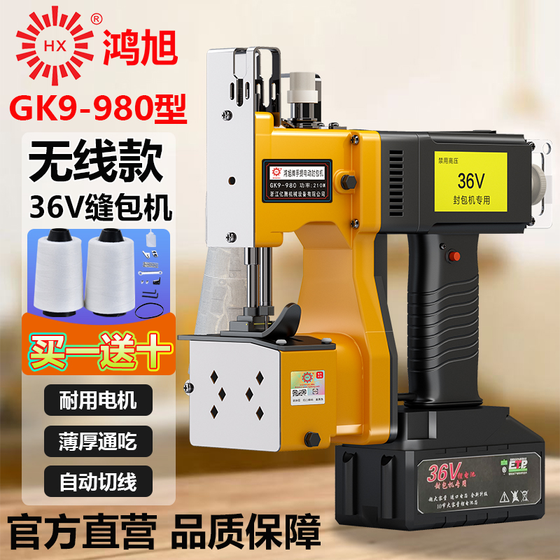 鸿旭GK9-980电动封包机