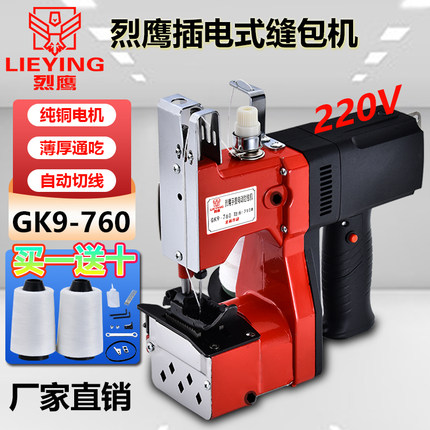 烈鹰牌手提式插电型缝包机封包机封口机缝袋机手持GK9-760