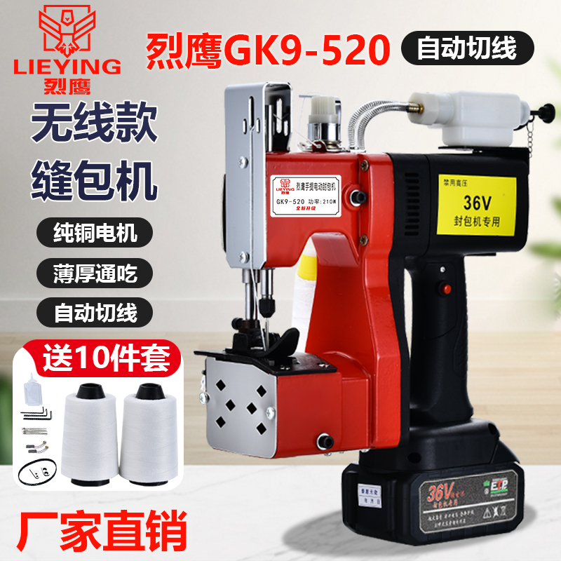 烈鹰牌GK9-520 小电池充电型加油型缝包封包机封口机无线户外 36V