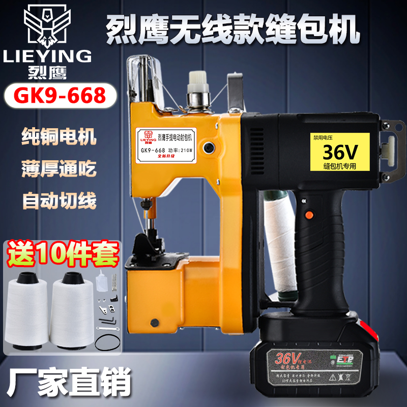 烈鹰牌GK9-668 新型电池充电型 锂电池缝包封包机 无线户外 36V