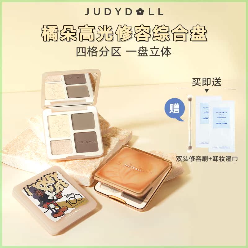 【视频推荐】Judydoll橘朵高光修容一体综合盘哑光提亮阴影侧影9g