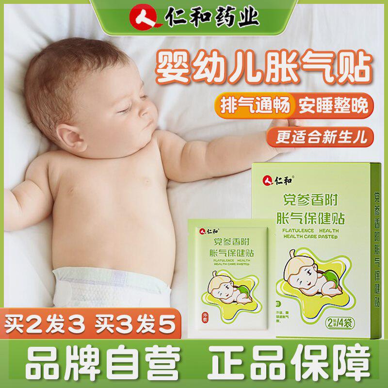 仁和【当日发】婴儿防胀气贴0-3个月新生儿二月闹宝宝安睡贴脚肚属于什么档次？