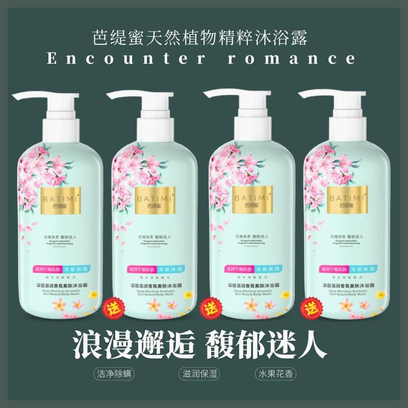 芭缇蜜【含赠品发4瓶】欧刺柏果植物精粹0皂基沐浴露呵护秋冬肌肤