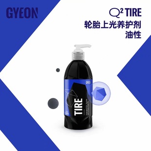 Gyeon Q² Tire轮胎养护上光剂 吉漾轮胎蜡