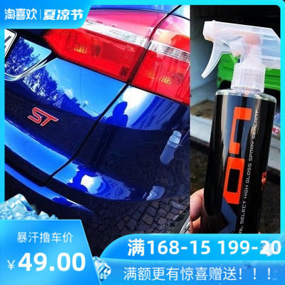镀膜剂镀晶纳米汽车漆面GUYS