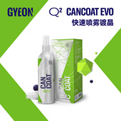 CanCoat GYEON 吉漾Q² EVO喷雾镀晶剂
