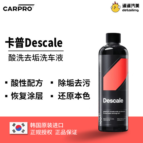卡普Descale酸洗水垢洗车液