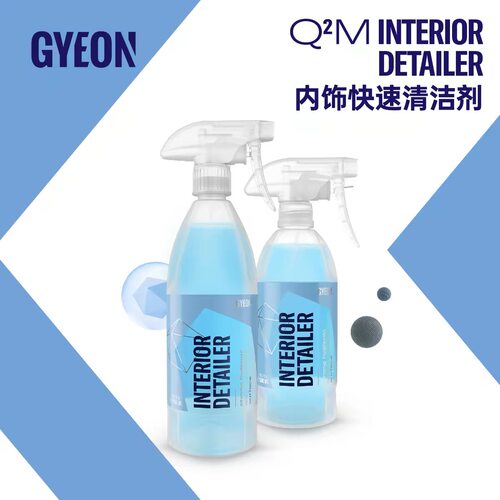GYEON吉漾 Interior Detailer 内饰QD 快速清洁剂养护防尘抑菌