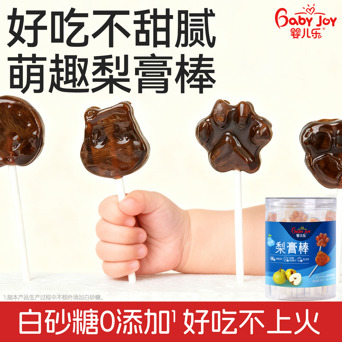 婴儿乐梨膏棒棒糖解馋小零食