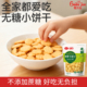婴儿乐无糖饼干300g南瓜胡萝卜素休闲解馋零食饼干老年人儿童早餐