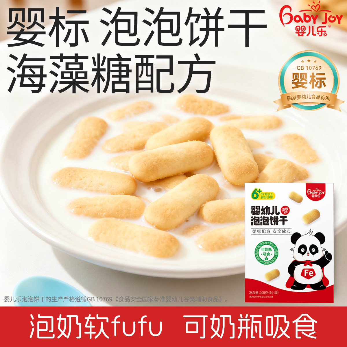 婴儿乐宝宝辅食泡泡饼干6个月婴幼儿零食儿童饼干入口易溶100g