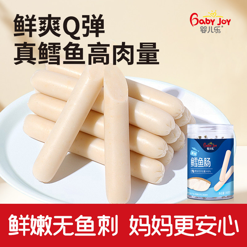 婴儿乐180g罐装鳕鱼肠玉米味鲜虾三文鱼火腿肠儿童健康零食