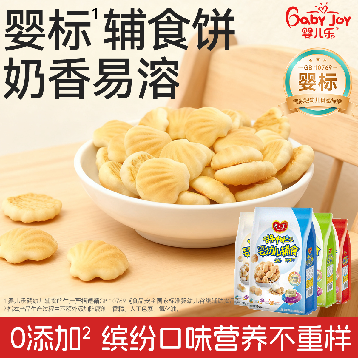 婴儿乐宝宝零食儿童磨牙饼干牛奶果蔬小馒头辅食婴儿6-12个月