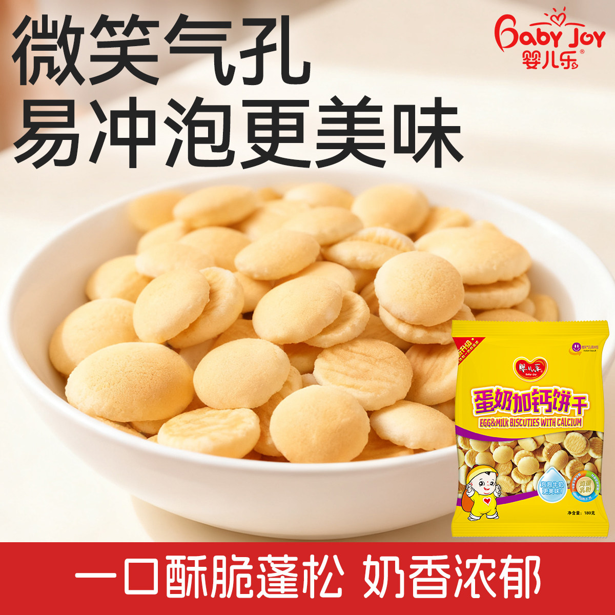 婴儿乐180g胡萝卜素饼干蛋奶加钙饼干零食小吃烟台特产