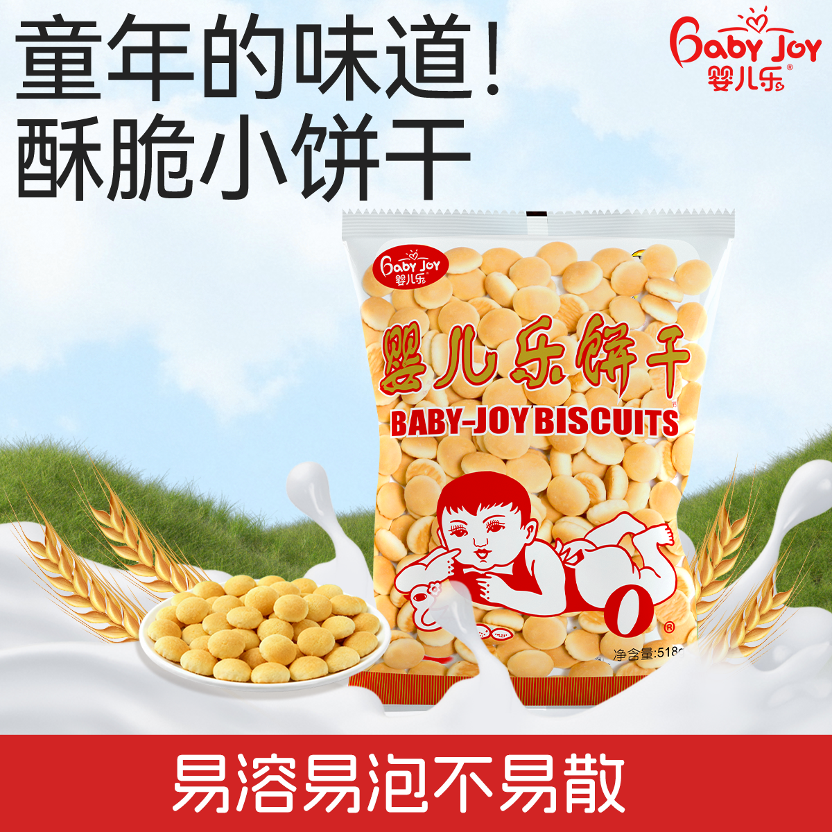 婴儿乐饼干518g山药胡萝卜素牛奶儿童零食营养小馒头奶豆烟台特产,零食/坚果/特产,韧性饼干,淘宝优惠券,粉丝福利购,淘宝优惠卷