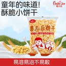 婴儿乐饼干518g山药胡萝卜素牛奶儿童零食营养小馒头奶豆烟台特产