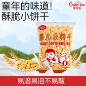 婴儿乐饼干518g山药胡萝卜素牛奶儿童零食营养小馒头奶豆烟台特产