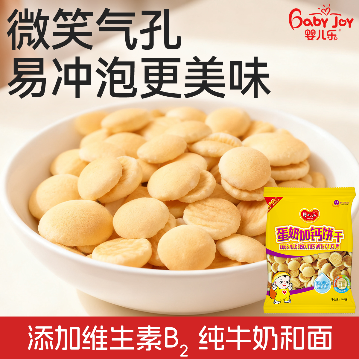 婴儿乐180g胡萝卜素饼干蛋奶加钙饼干零食小吃烟台特产