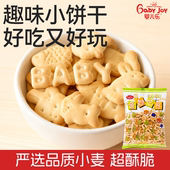 婴儿乐奇妙世界动物饼干数字字母饼干100g零食小吃办公室休闲零食