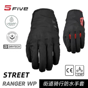 防水透气耐磨机车手套 WP街道骑行摩托车骑士四季 法国FIVE RANGER