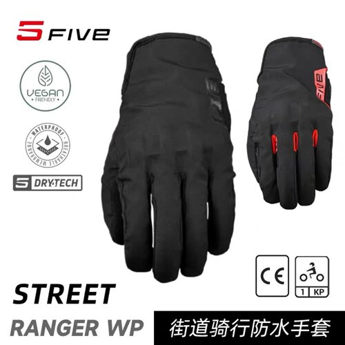 法国FIVE防水加绒秋冬款骑行手套