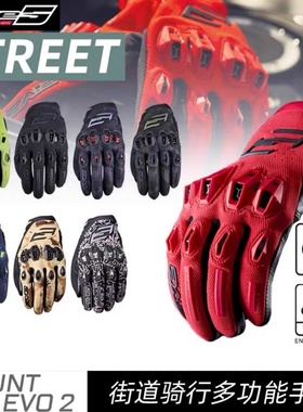 法国FIVE STUNT摩托车骑士街道骑行防摔手套触屏真皮透气秋冬四季