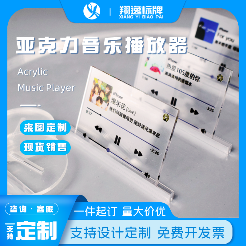 立牌歌词装饰翔逸亚克力