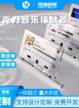 创意定制亚克力透明音乐播放器立牌模拟歌词界面派对装饰家居装饰