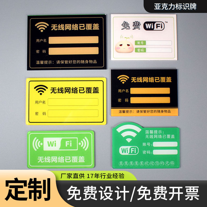 酒店WiFi密码提示牌定制亚克力