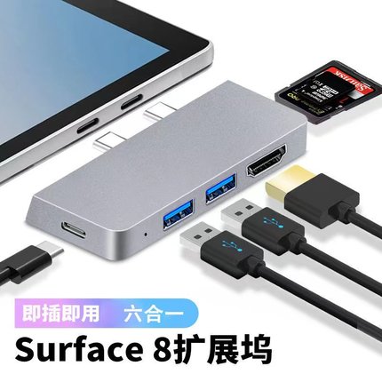 适用surface pro8/7扩展坞微软笔记本LaptopGo电脑转换器typec拓