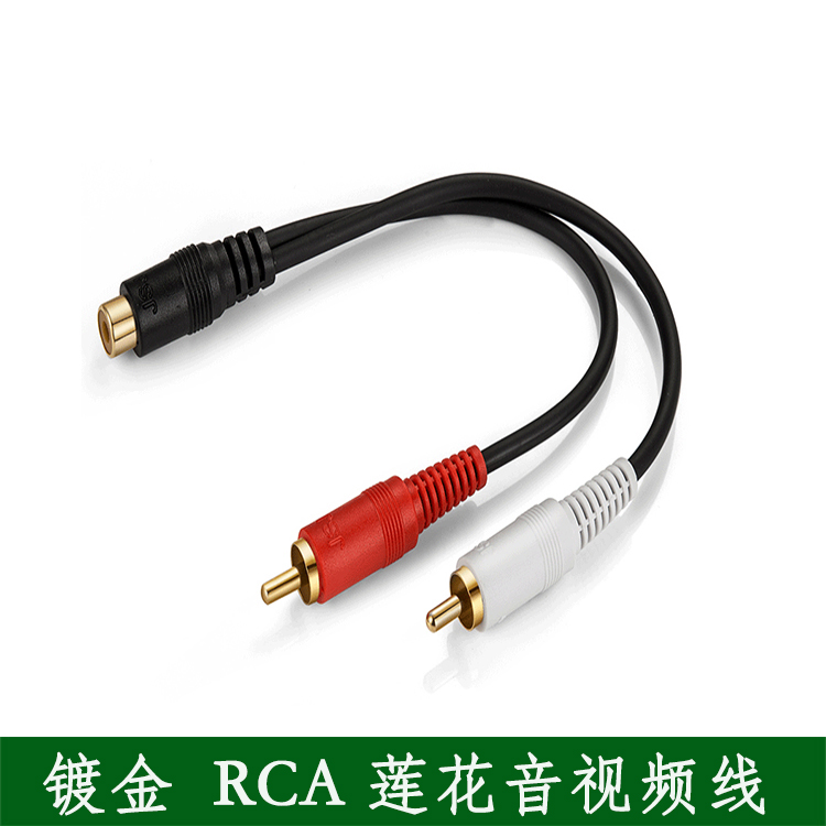 镀金RCA一分二莲花线一母二公音箱功放二合一音频视频转换连接线
