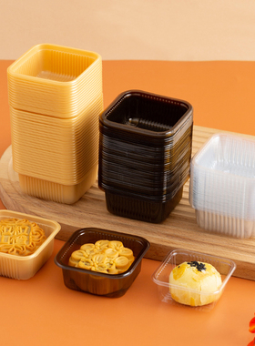 中秋月饼托透明茶色月饼包装盒子袋50g60-80g100g500g蛋黄酥内托