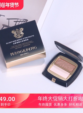 毛戈平光影塑颜立体鼻型粉哑光高光阴影双色一体盘自然