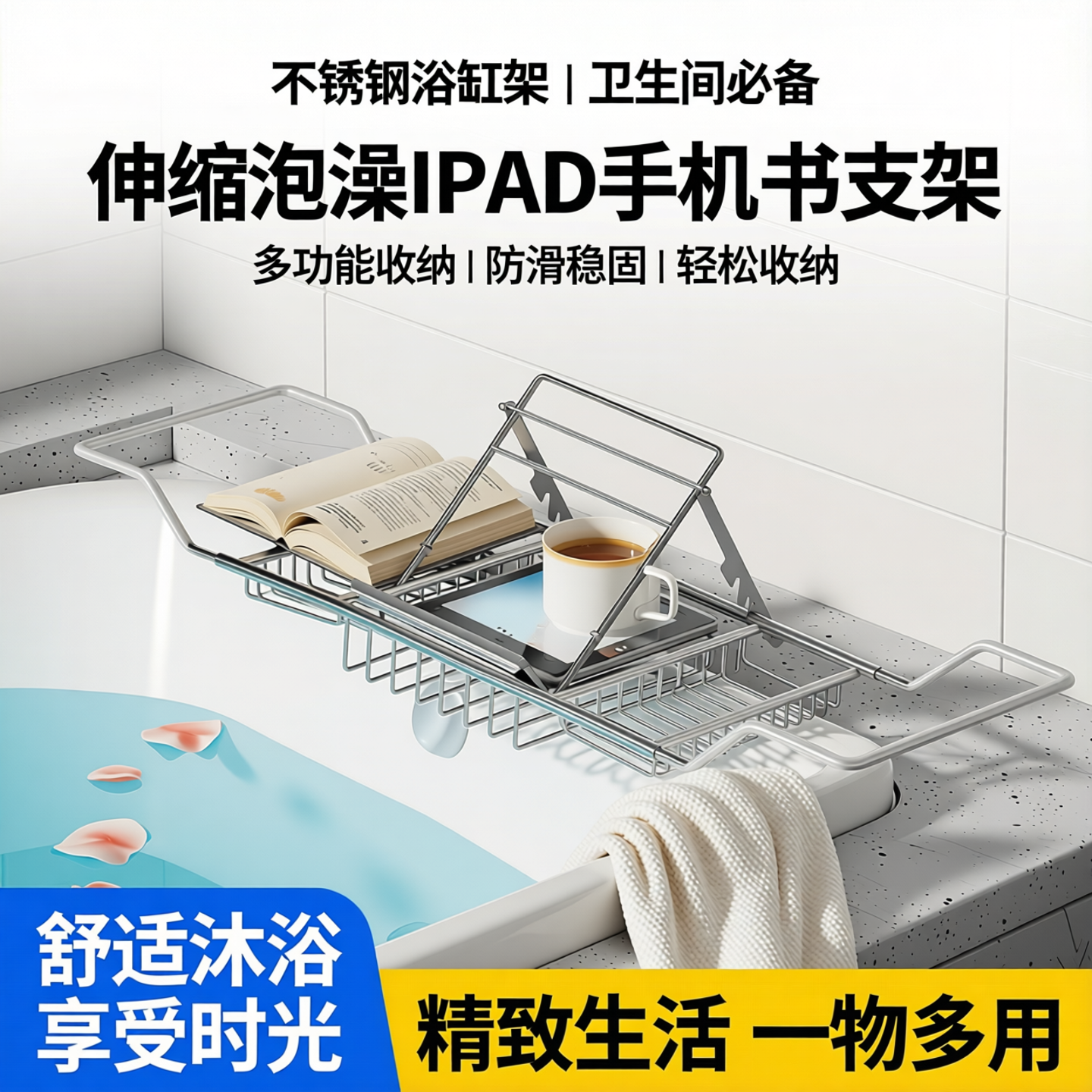 不锈钢浴缸架卫生间伸缩泡澡IPAD手机书支架多功能收纳置物架子板