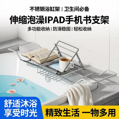不锈钢浴缸架卫生间书多功能收纳