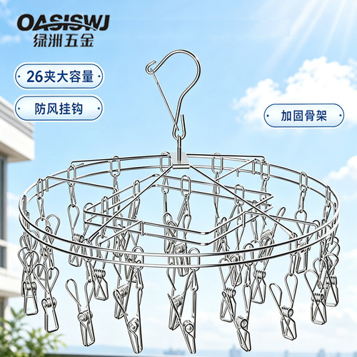 不锈钢多功能晾衣架防风