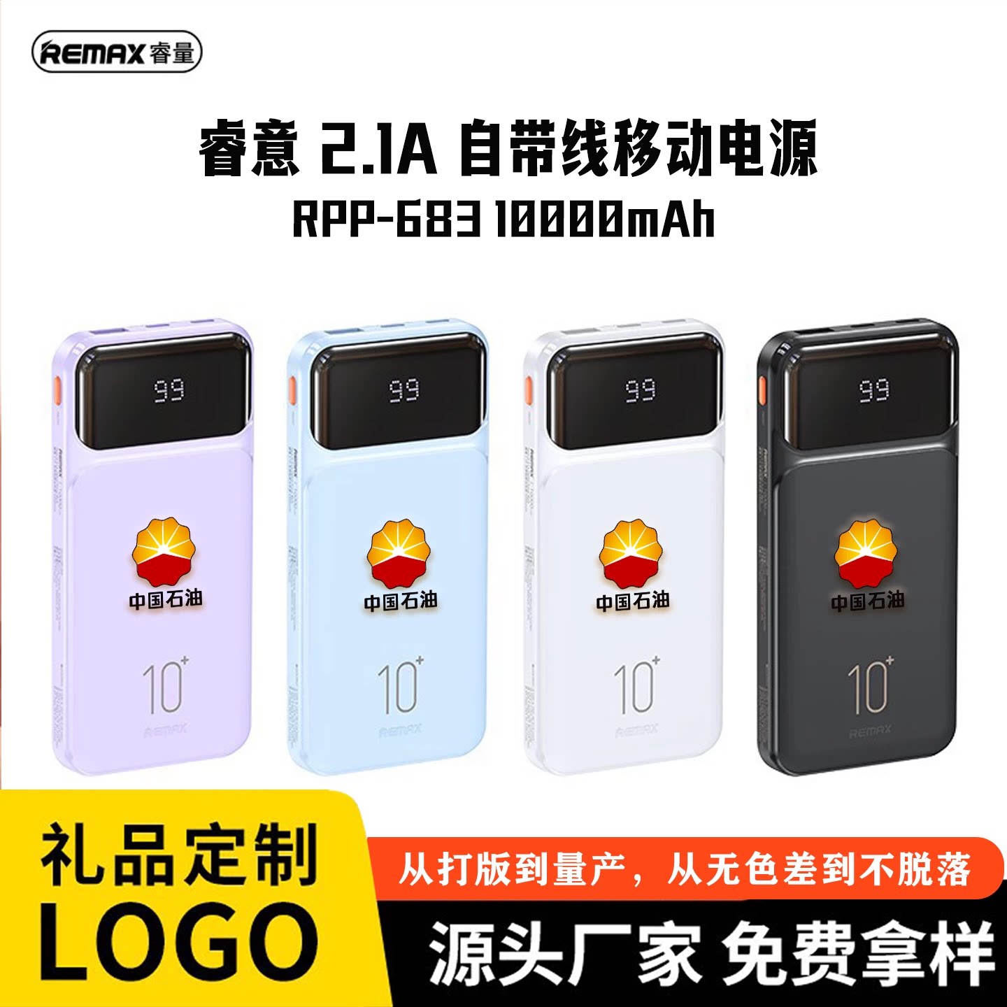 Remax睿量移动电源2.1A移动电源