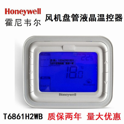 霍尼韦尔Honeywell 中央空调液晶温控器开关室温控制器 T6861H2WB - 封面