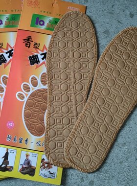 香型男士脚底防臭鞋垫热销特价