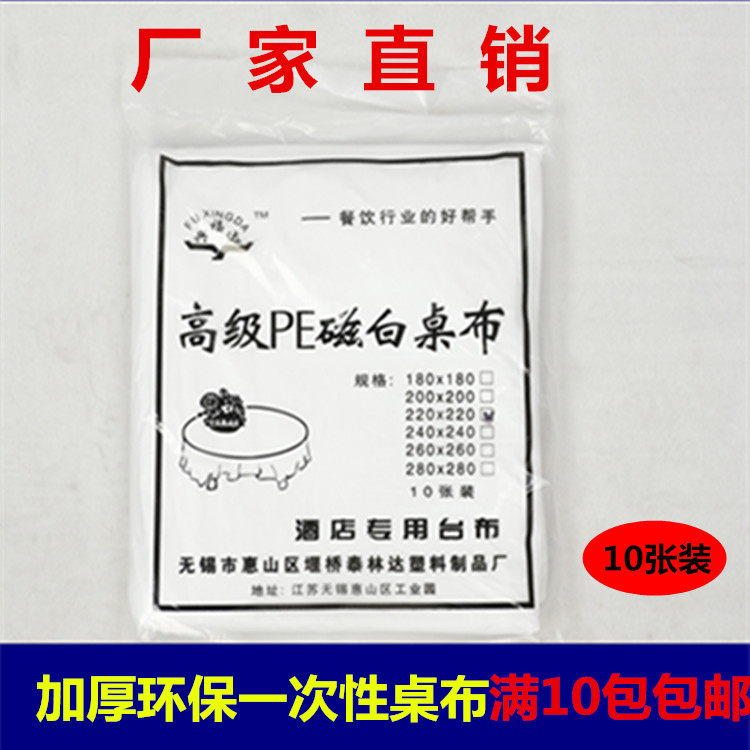 一次性台布加厚仿丝瓷白塑料防水酒店饭店餐厅家用大圆桌3米桌布 快乐百货批发 淘优券