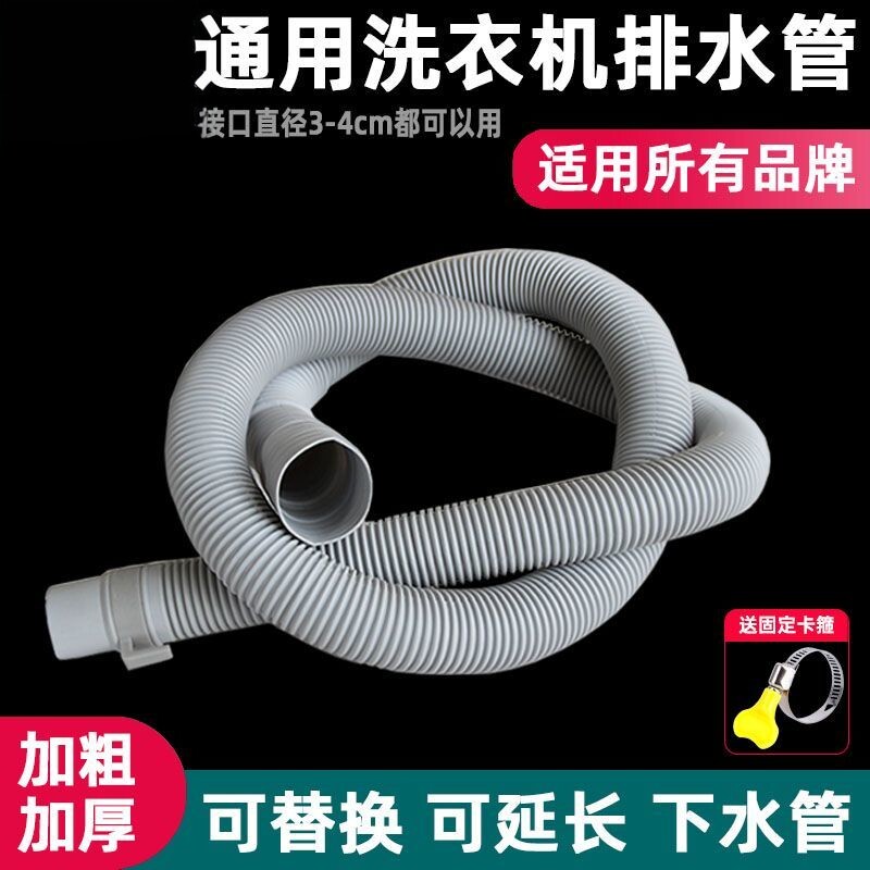 全自动洗衣机排水管加长延长管通用滚筒波轮落水管出水管下水软管